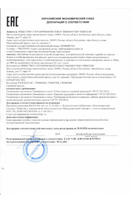 Сертификат соответствия