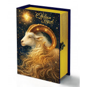 Книга Золотой баран 1500гр